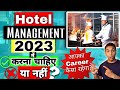 Should You Do Hotel Management in 2023?| Studies? Job? Expectation?| Hotel Management Course in 2023