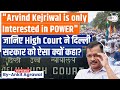 Kejriwal Put Personal Interest First By Not Quitting, Says Delhi High Court | Know All About it