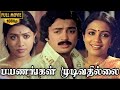 Payanangal Mudivathillai Full Movie HD | Mohan | Poornima Bhagyaraj | R. Sundarrajan | Ilaiyaraaja