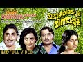 Idavazhiyile Poocha Minda Poocha (1979) Malayalam Full Movie HD