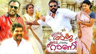 Super Hit Malayalam Comedy Movie 2017 || Malayalam Full Movie 2017 || New Malayalam Full Movie ||