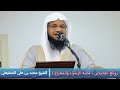 روائع القصص ( قصة الإسراء والمعراج ) - الشيخ محمد بن علي الشنقيطي