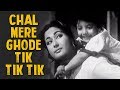 Chal Mere Ghode Tik Tik Tik Song - Lata Mangeshkar | Chirag Kahan Roshni Kahan