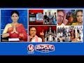 Amit Shah Fake Video |KCR - Kavitha Bail |BRS New Sentiment | Gaddam Vamsi - Singareni | V6 Teenmaar