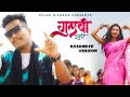 Gulabi Shadi | Gulopia Sari | Pulak Nixasor | Kasturi Nixasor | Sanju Rathod |New Assamese song 2024