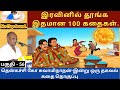 அப்பாவி மனிதன் | இதமான thenkachi ko swaminathan speech 56 | indru oru thagaval |tamil sleeping story