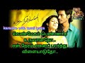 வெண்மேகம் பெண்ணாக உருவானதோ music with tamil lyrics /Yaaradi Nee Mohini - Venmegam
