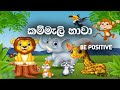 කම්මැලි හාවා | Sinhala Cartoon | Sinhala Kathandara | Lama Kathandara | Surangana Kathaකාටුන්
