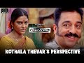 Virumaandi - Kothala Thevar's Perspective | Ulaga Nayagan Kamal Haasan | Nepoleon | Pasupathy