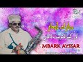 Mbark Aysar - Orgim Adounit Lamani - مبارك أيسار