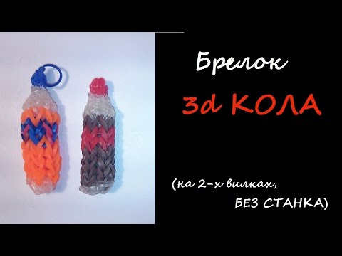 Как сделать из резинок кока 925