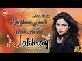 Asan Manwana Koi Ni | Sara Altaf | Punjabi Saraiki Song | New Saraiki Song  2023