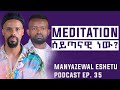 ሜዲቴሽን : ሶሻል ሚዲያ: ስፖርት : ገንዘብ : ግንኙነት : Manyazewal Eshetu podcast Ep.35 | ቢኒያም @Andebetpodcast