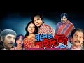 Rongin Rosher Baidani -রঙ্গীন রসের বাইদানী | Shakib Khan, Shabnur | Bangla Full Movie | Kibria Films