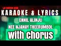 എന്നിൽ അലിഞ്ഞു നീ ഞാനായി തീരുമ്പോൾ karaoke with lyrics | Ennil Alinju Nee Njan Aayi Theerumbol