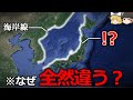 【地理ミステリー】日本列島の海岸線が一致しない理由【ゆっくり解説】【雑学】