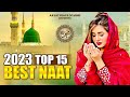 Naat Sharif | New Naat Sharif | Best Naat Sharif | Top Naat Sharif | Beautiful Naat Sharif 2023