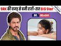 BIG News | अगर SRK की बेटी नहीं होती तो ज़िन्दगी में नहीं मिलता Shuhana को इतना बड़ा Chance |