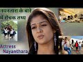 Nayanthara# नयनतारा के बारे में रोचक तथ्य # South Indian actress # intresting fact #  youtube