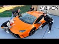 THE LAST ONE TO LET GO OFF THE HAND WILL GET LAMBORGHINI CHALLENGE !