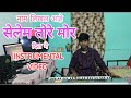 Naam Likhl Aahe Selem //नाम लिखल आहे सेलम//Instrumental Video 2024//Vishal Ram Mahli