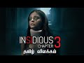 Insidious 3 Movie Explained in tamil | Mr Hollywood |தமிழ் விளக்கம்