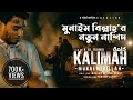 আলোচিত নাশিদ KALIMAH by Munaem Billah || কালিমা || 4k Video | New Bangla Islamic Song 2021
