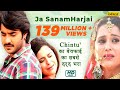 #VIDEO | #Pradeep Pandey 'Chintu' | Ja Sanam Harjai | जा सनम हरजाई | Bhojpuri Sad Song