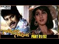 Govinda Govinda Telugu Movie Part 01/02 || Akkineni Nagarjuna, Sridevi || Shalimarcinema