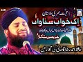 Ik Khawab Sunawan (SALAM) Hafiz Ahmed Raza Qadri | BEST NEW NAAT