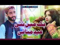 Hik Mai Nai Eid Manai | Eid Song 2024 |  Official Video Song | Waqiii Nakyal Wala  |#eidsong #sariki