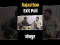 Loksabha Election 2024 Rajasthan Jodhpur Seat Opinion Poll #short #shorts