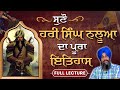 Hari Singh Nalwa I Dr Sukhpreet Singh Udhoke I Sikh History I