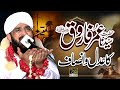 Hazrat Umar Farooq Ka Adal O Insaf Bayan Imran Aasi 2023/By Hafiz Imran Aasi Official 1 15/7/2023