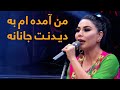 Aryana Sayeed Man Amada Am Ba Didanet | آهنگ محلی مست از آریانا سعید - من آمده ام به دیدنت جانانه