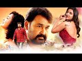 KANAL Full Movie In Hindi | Mohanlal, Anoop Menon, Atul Kulkarni | South Movies In Hindi