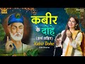 Beautiful Female Voice - कबीर दोहे (अर्थ सहित) - Kabir Ke Dohe with Meaning in Hindi - Vidhi Sharma