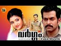 Vargam |Malayalam Action Thriller Full Movie| Prithviraj | Renuka Menon| Devan| Central Talkies