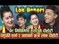 Pashupati Sharma VS Aasha  BK New Lok Dohori song| viral song| Nepali song| dohori song| Nepali Song
