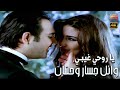 Wael Jassar Ft.Hanan -Ya Rou7y Gheiby (Clear Version 4K) وائل جسار وحنان-كليب ياروحي غيبي (أجمل ديو)