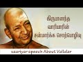 கிருபானந்த வாரியாரின் சன்மார்க்க சொற்பொழிவு  / Variyar Speech About Vallalar / Aruljothi Tv
