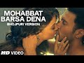 "Mohabbat Barsa Dena" Bhojpuri Version Full Video Song |Creature 3D, Surveen Chawla | Sawan Aaya Hai