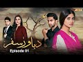 Da Bawar Safar | Episode 01 | Pashto Drama Serial | HUM Pashto 1