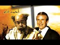 حصرياً فيلم - معلش احنا بنتمرمط _ بطولة احمد ادم "القرموطي"