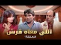 مسلسل "اللي معاه قرش" الحلقة 1 كاملة | "احمد بدير" - محمود الجندي