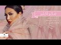 Asma Lmnawar ... Faker Akthar - Lyrics Video | اسما لمنور ... فكر أكثر - بالكلمات