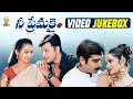 Nee Premakai Movie Video Songs Jukebox Full HD | Vineeth, Abbas, Laya | Suresh Productions