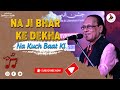 Na Ji Bhar Ke Dekha Na Kuch Baat Ki | Ghazal Performance by Chandan Dass | Jashn-e-Adab 2023