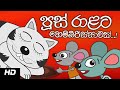 MR. CAT HAS A COLD | පුස් රාළට හෙම්බිරිස්සාවක්  | Sinhala Cartoon