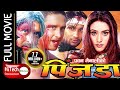 PINJADA | पिजडा | Nepali Full Movie | Nikhil Upreti | Niruta Singh | Pawan Mainali | Resh Marhattha